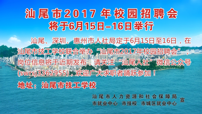 汕尾招聘网最新动态，学习变化，自信成就未来招聘之旅