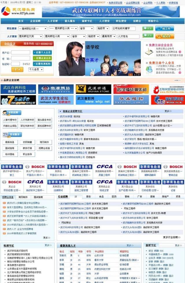 武汉招聘网最新招聘信息，学习变化，拥抱未来，开启无限可能职业之旅