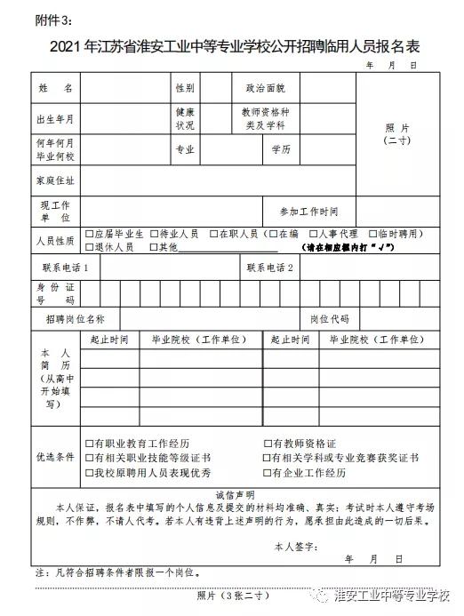 淮安最新招聘大揭秘，众多岗位等你来挑选！