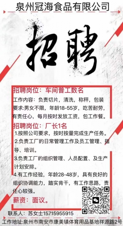 最新食品厂招工信息揭秘，职位空缺等你来挑战！