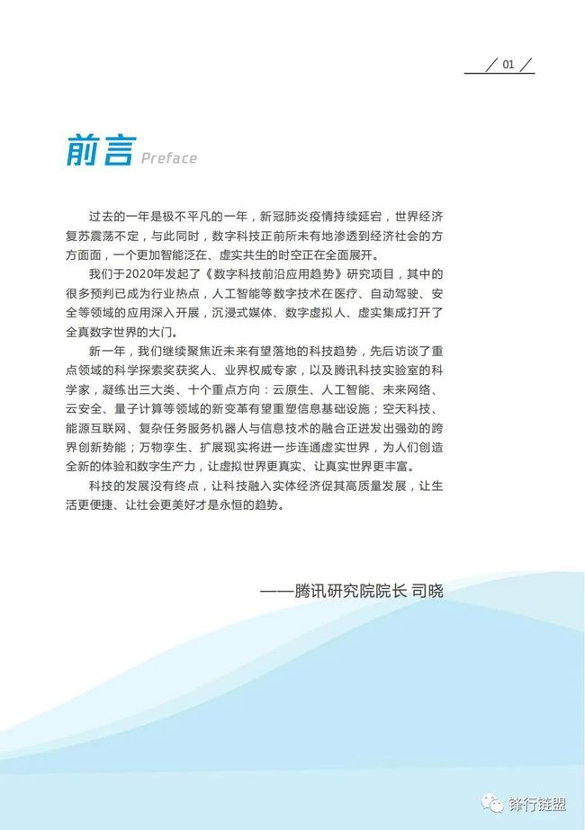 科技前沿动态与趋势最新上传速递