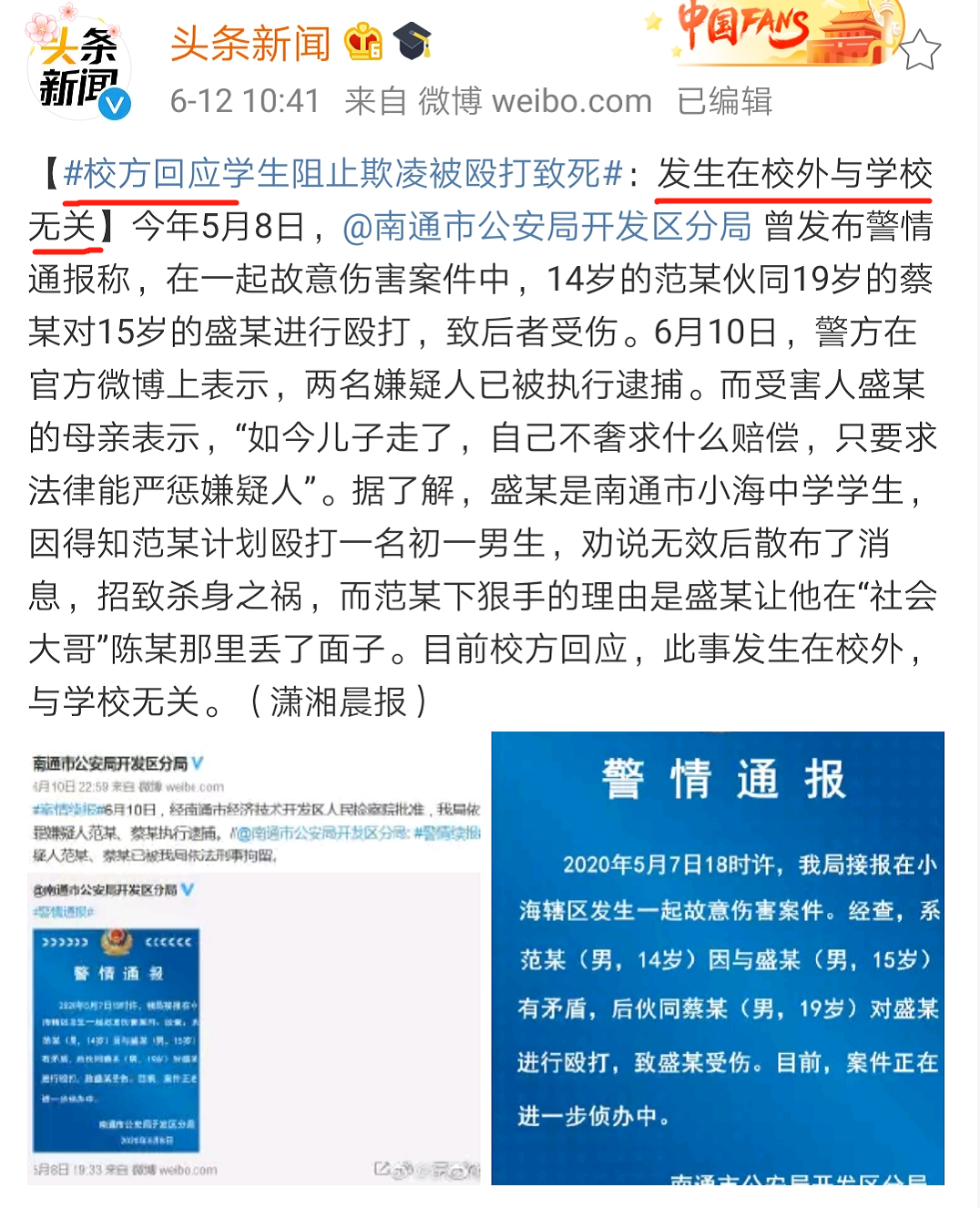 校方坚决否认高三学生遭遇霸凌身亡事件传闻