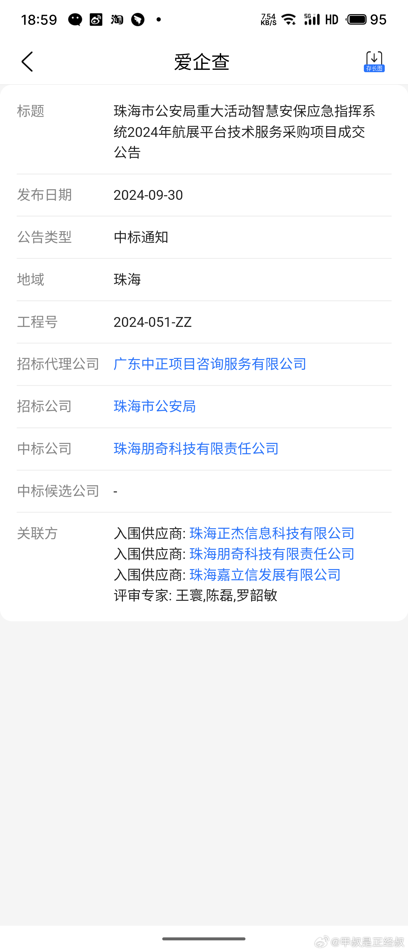第4558页