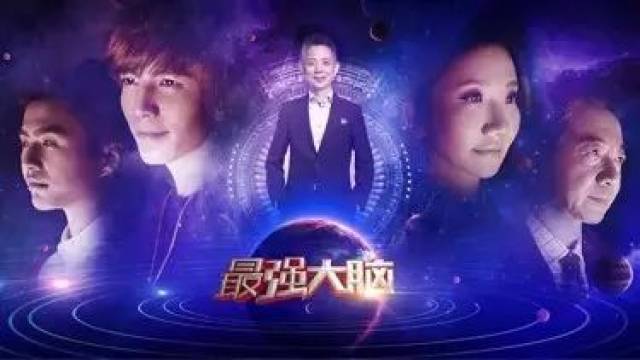 最强大脑新篇章，学习、变化与自信的探险之旅