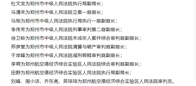 开封最新人事任免名单公布，城市领导层新动态