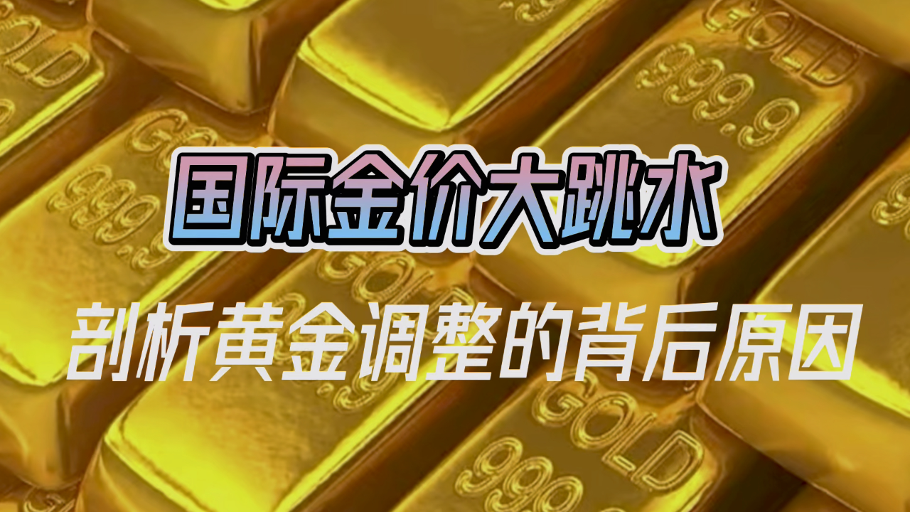 黄金投资任务完成指南，最新黄金投资步骤与策略分析