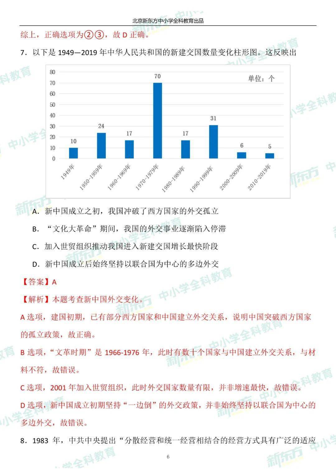 新澳开奖历史记录查询,理论考证解析_BME15.768开放版