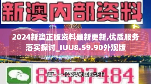 2024新澳精准资料免费提供,实地观察解释定义_UUA15.659豪华款