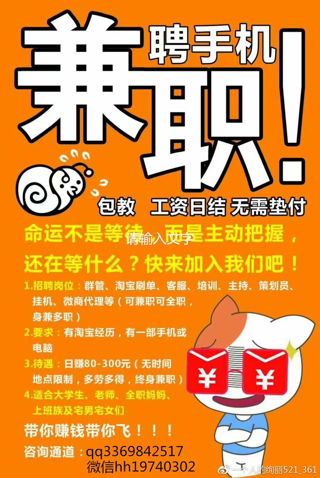 萧山兼职最新招聘信息，变化带来自信，兼职铸就未来之路