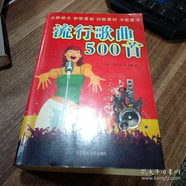最新流行歌曲精选500首，学习欣赏与掌握流行音乐的指南