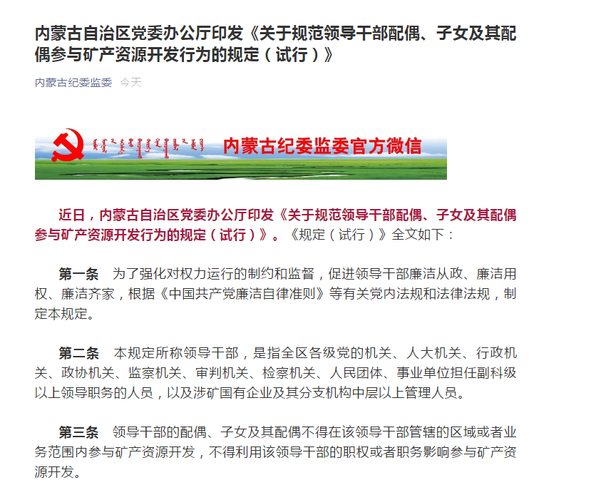 内蒙古干部调整最新动态，步骤指南适用于初学者与进阶用户参考