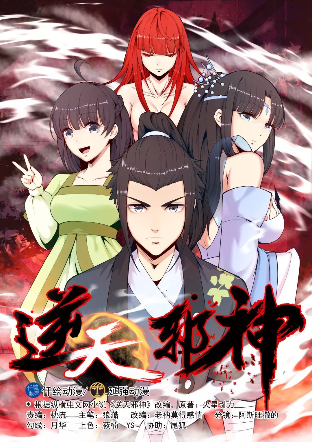 逆天邪神最新篇章，混沌与秩序的终极对决！