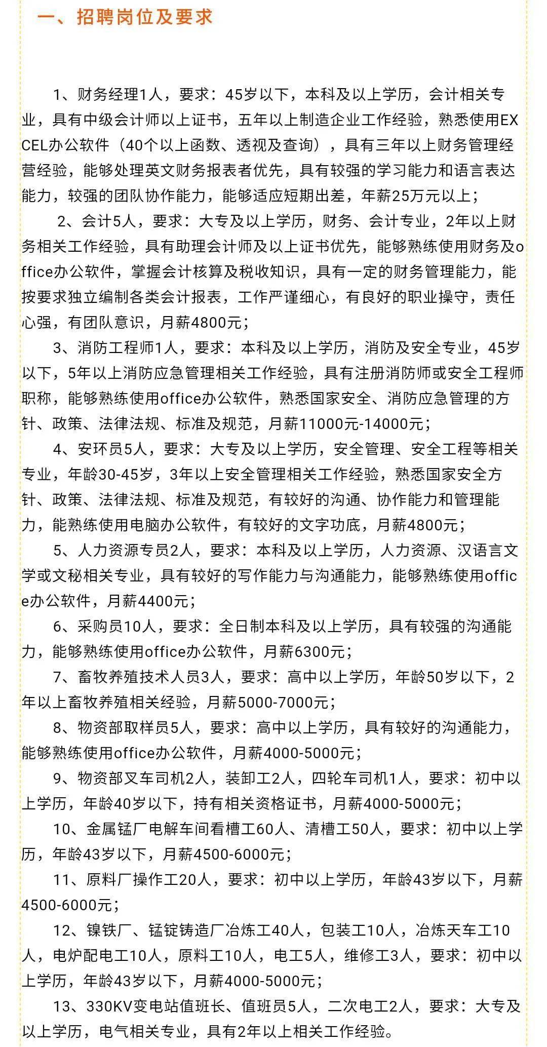 迪庆招聘网最新招聘信息及求职步骤指南