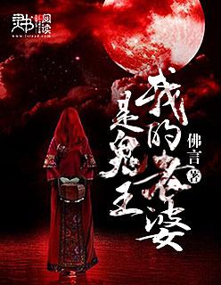 神秘小巷中的鬼王老婆与最新章节探秘