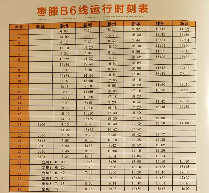 龙港快线最新时刻表，启程探索自然美景之旅的便捷指南