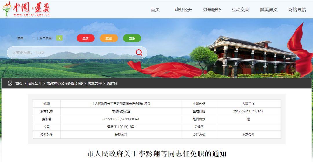 遵义市委最新人事任免重磅更新，领导层调整及职务变动🎉